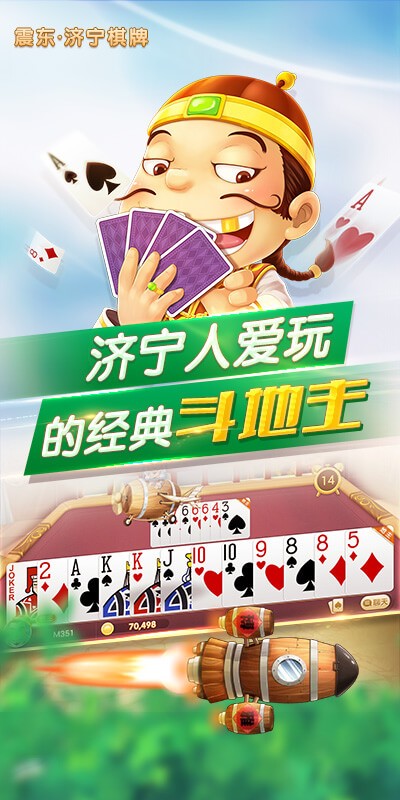 博雅地方棋牌濟(jì)寧（2）