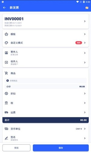 發(fā)票制作器安卓版（2）