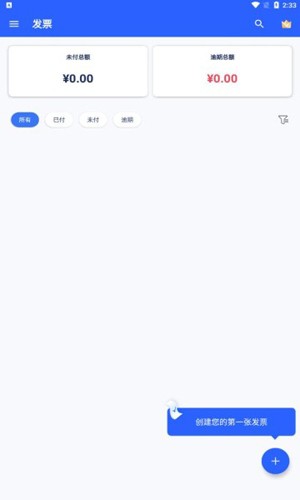 發(fā)票制作器軟件(Invoice Maker)（1）