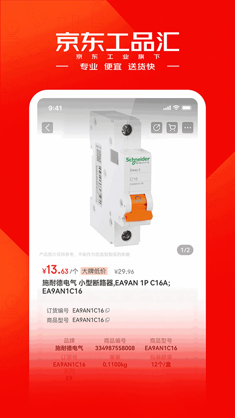 京東工品匯一站式采購平臺（0）