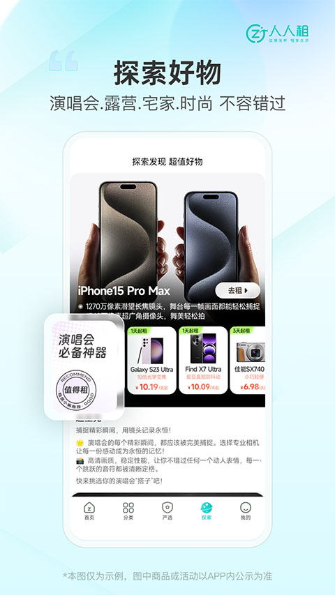 人人租機(jī)（3）