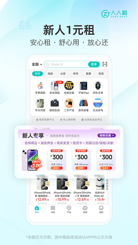 人人租機(jī)（2）