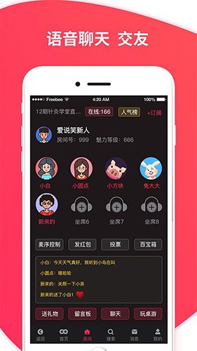 愛說笑社群最新版（3）