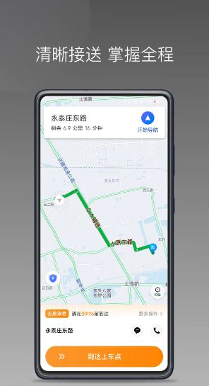 麥卡出行車主端（1）