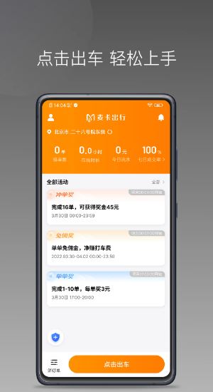 麥卡出行車主端（2）