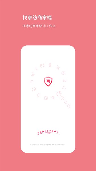 找家紡商戶版（1）