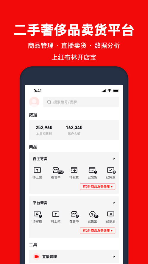 紅布林開店寶（1）