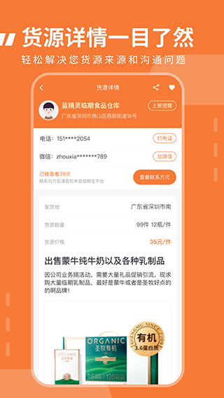 臨期食品臨期寶（1）