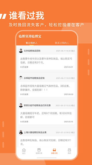 臨期食品臨期寶（3）