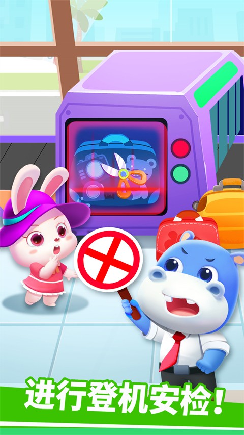 寶寶機(jī)場(chǎng)（2）