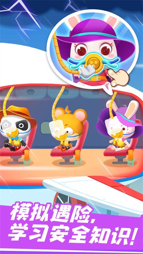 寶寶機(jī)場(chǎng)（3）