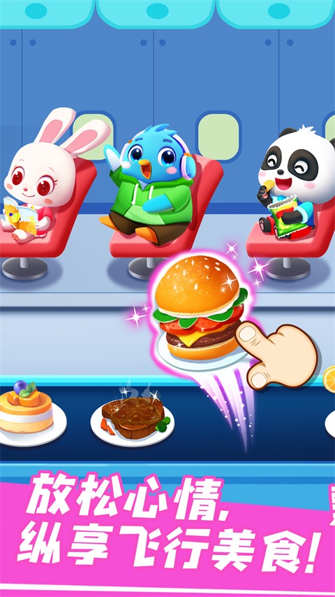 寶寶機(jī)場(chǎng)（1）