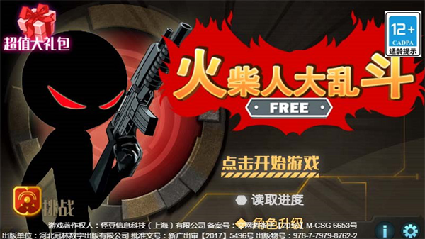 火柴人大亂斗手機版（0）