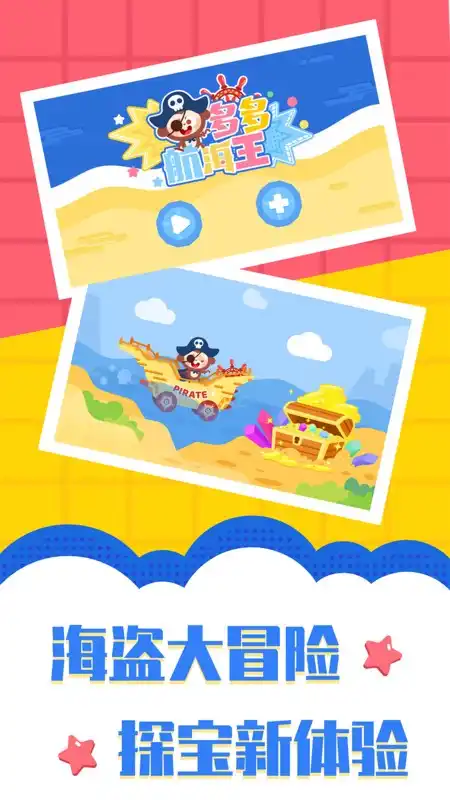 多多航海王（1）