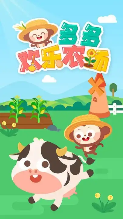 多多歡樂農場（1）