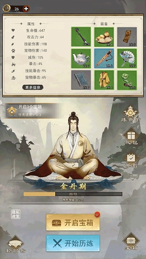 修仙啟示錄（3）