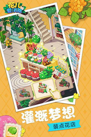 花兒愛消除（3）