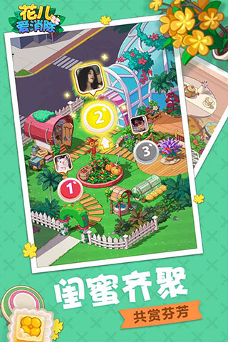 花兒愛消除（1）