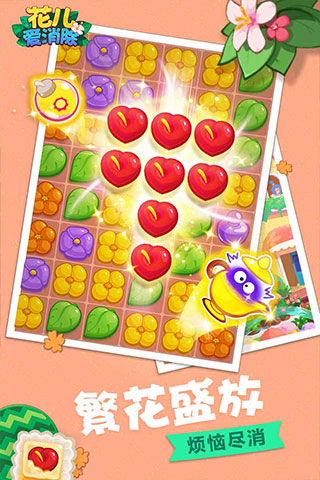 花兒愛消除（2）