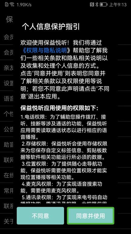 保益悅聽公益版（3）