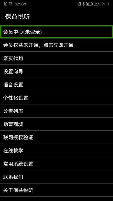 保益悅聽公益版（2）