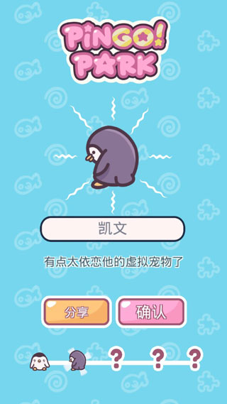 萌企鵝樂園（4）