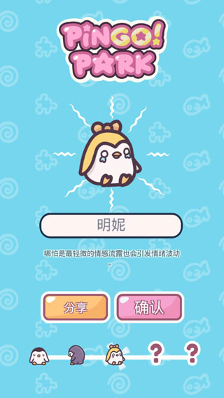 萌企鵝樂園（0）