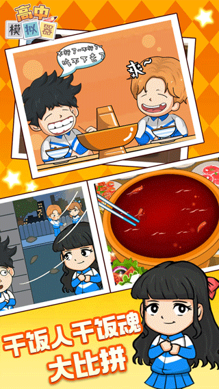 高中模擬器（4）