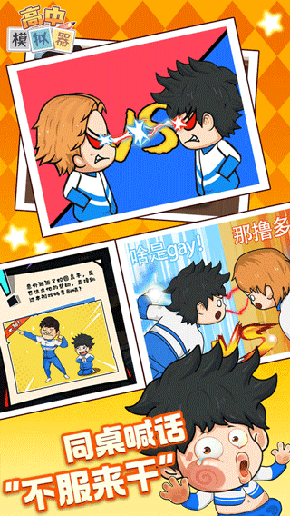 高中模擬器（2）