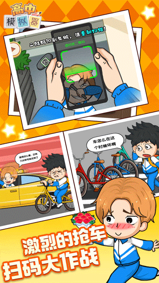 高中模擬器（1）