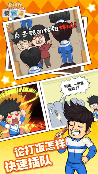 高中模擬器（3）