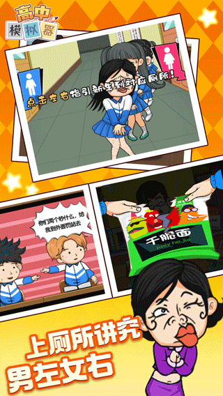 高中模擬器（0）