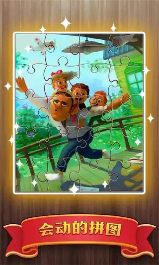 夢(mèng)幻拼圖（0）