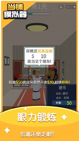 當鋪模擬器（3）