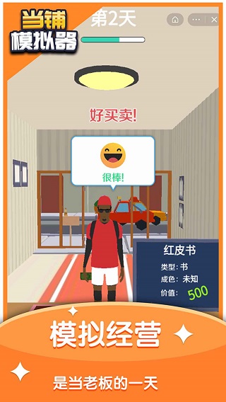 當鋪模擬器（0）