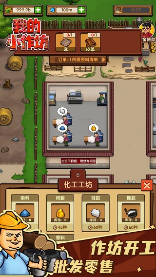 我的小作坊（1）