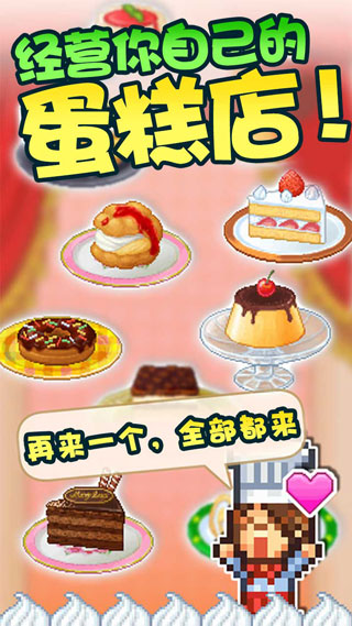 創(chuàng)意蛋糕店（1）