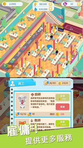 放置學(xué)院大亨（2）