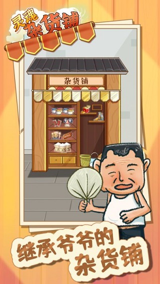 靈魂雜貨鋪（0）