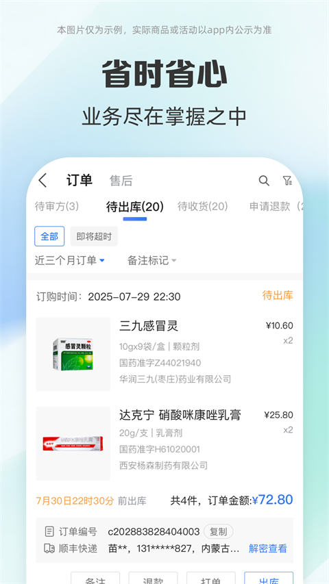 藥房網(wǎng)商城商家版（2）