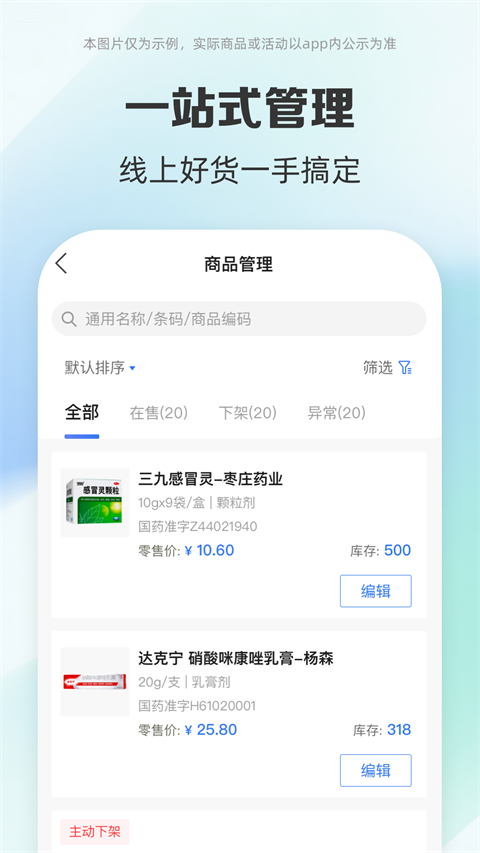 藥房網(wǎng)商城商家版（0）