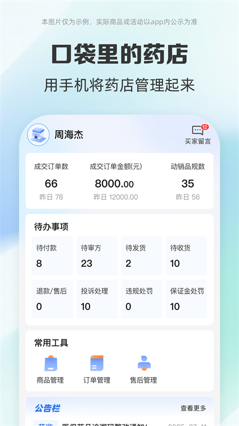 藥房網(wǎng)商城商家版（3）