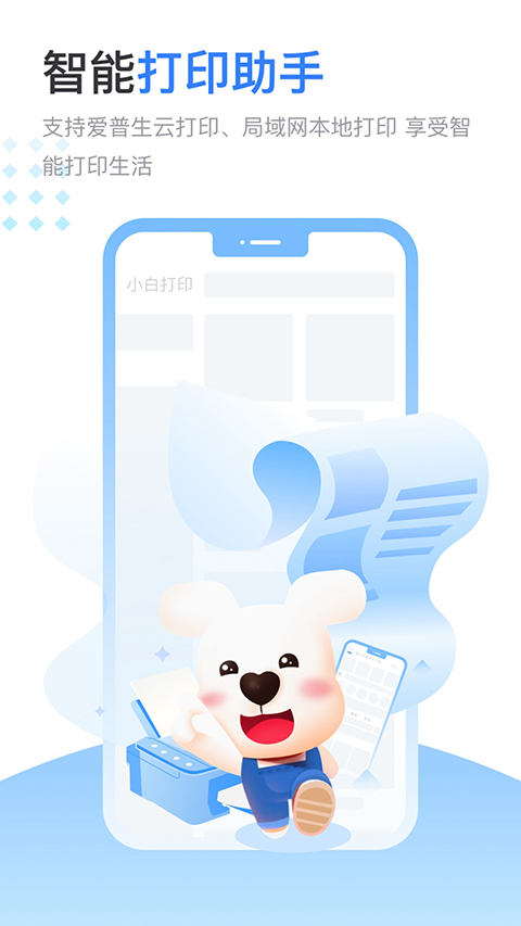 小白智慧打?。?）