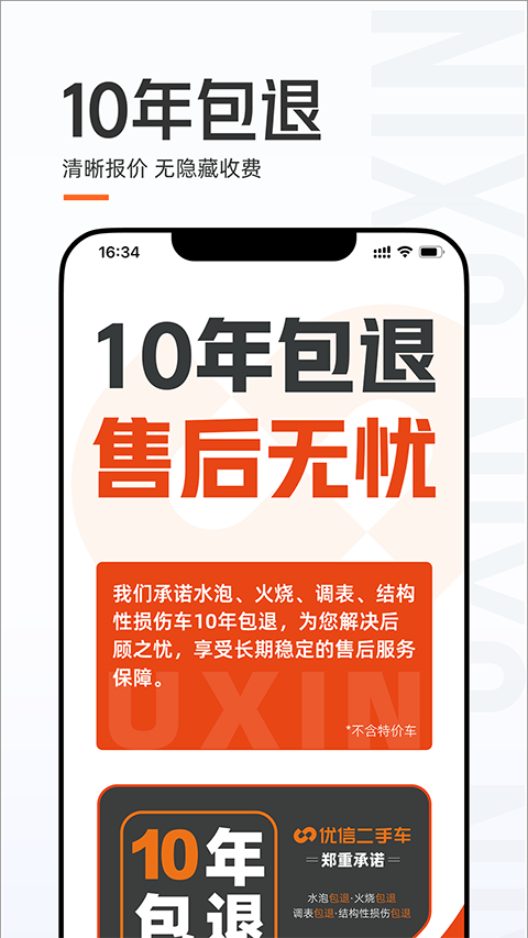 優(yōu)信二手車直賣網(wǎng)賣車（3）