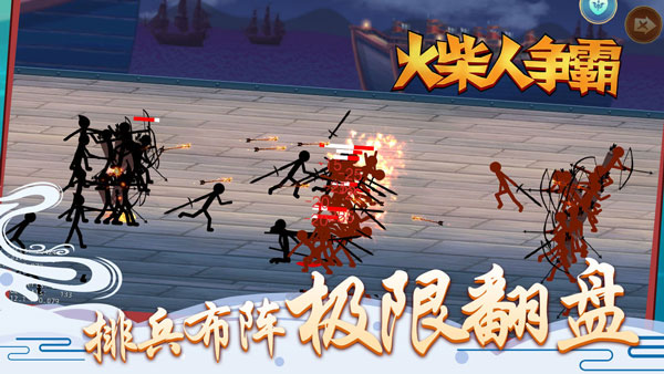 火柴人爭霸（4）