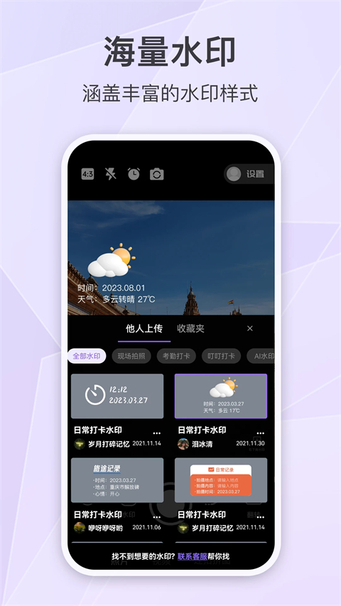 定制時(shí)間水印相機(jī)（3）