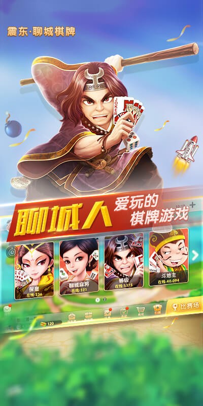 震東聊城棋牌（2）