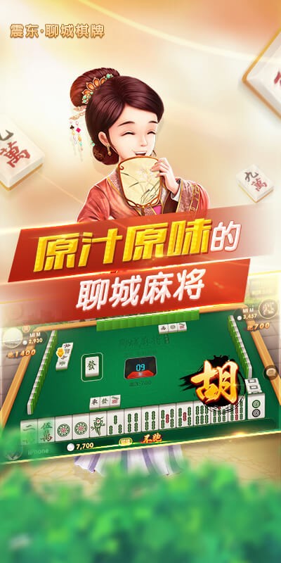博雅聊城棋牌（1）