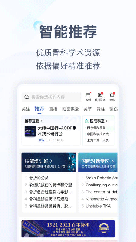 唯醫(yī)骨科（1）