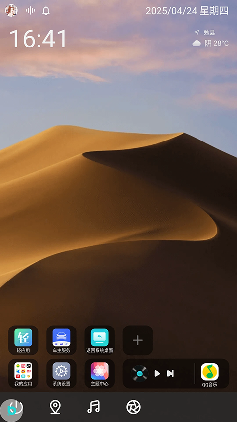 布丁UI車載桌面（3）